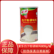 家乐白汁粉鸡汤调味料鸡精火锅汤底奶油汤西餐调料 800g 多省