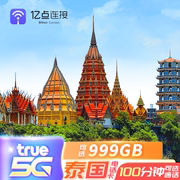 泰国电话卡高速流量手机上网卡5G/4G普吉岛曼谷旅游Truemove卡
