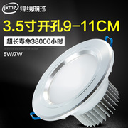 3.5寸led筒灯5w7w瓦嵌入式天花灯客厅开孔9cm1011公分洞灯简灯