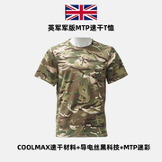 英军军版军迷mc战术t恤夏季男体能训练服mtp迷彩速干短袖透气吸汗