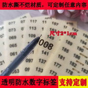 透明防水流水号001-1000不干胶数字标签贴纸酒店房卡杯子分类编号