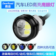 鹿途汽车LED鹰眼灯高亮防水 12V24V改装日行灯辅助倒车灯照地边灯