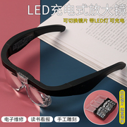 USB充电头戴眼镜式高清老人看书手机放大镜带灯电子维修焊接雕刻