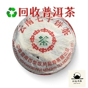 回收2001年勐海茶厂中茶绿印简体云7542饼茶（收购品牌普洱茶）