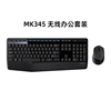 罗技mk345无线鼠标键盘，套装键鼠电脑笔记本，台式家用办公打字专用