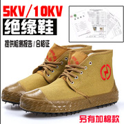 5KV绝缘鞋电工鞋10KV棉鞋帆布透气放电防护鞋冬季劳保防护鞋胶鞋