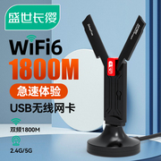wifi6代1800m大功率免驱动usb无线网卡，5g千兆双频台式机电，竞游戏电脑家用ax1800笔记本usb3.0无线wifi接收器