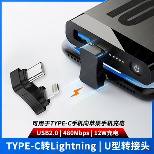 尚优琦TYPE-C转Lightning转接头公对公U型弯头数据线适用三星苹果手机连接移动电源充电宝U形短线转换器USB-C