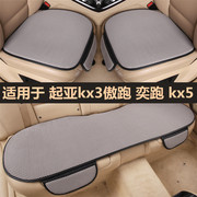 起亚kx3傲跑奕跑kx1 kx5汽车坐垫单片三件套四季通用夏季座椅凉垫