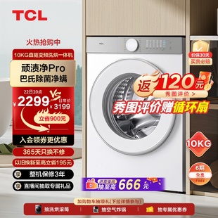 tcl10kg直驱变频超薄滚筒，全自动洗衣机家用1.1洗净比洗烘一体机t5