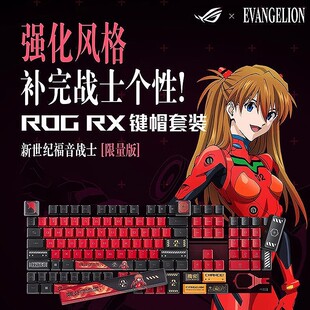 华硕ROG联名EVA二号机明日香龙鳞鼠标贴纸 游侠RX机械键盘键帽
