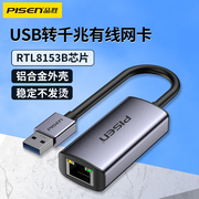 品胜usb3.0千兆网卡瑞昱rtl8153b螃蟹芯片外置rj45有线网络以太网接头，宽带转换器台式机笔记本电视外置网卡