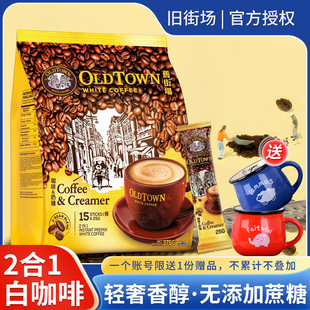 马版马来西亚进口旧街场二合一无蔗糖添加速溶白咖啡375g条袋