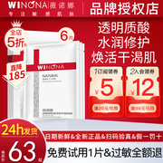 薇诺娜透明质酸保湿修护面贴膜6片补水舒缓滋润敏感肌面膜女