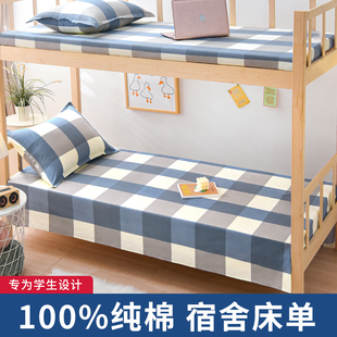 宿舍纯棉床单单件0.9米单人床被单学生寝室上下铺1.2m1.5全棉垫单