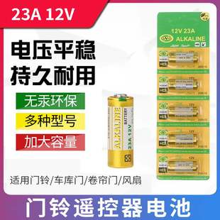 水晶灯遥控器23A 12V吊灯客餐厅吸顶灯 风扇灯电池12V A23S L1028