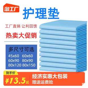 成人护理垫老年人专用隔尿垫姨妈垫产妇一次性纸尿垫60x90cm防尿