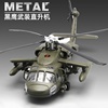 合金飞机模型仿真模型玩具黑鹰直升机战斗机航模金属儿童男孩玩具