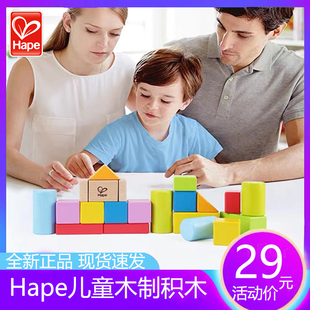 hape20粒大颗粒木制积木，儿童益智玩具彩色榉木，材质拼搭建筑放吞咽