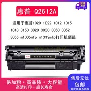 at适用惠普hp12a易加粉10181020102230153055m1005硒鼓