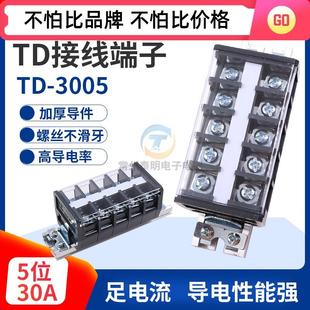 TD-3005导轨接线端子排板电流30A 5位固定式电线接插件连接器