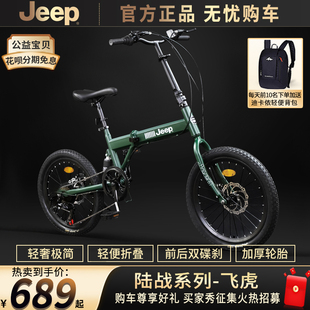 吉普jeep折叠自行车成人，男女20寸超轻变速单车，儿童学生小型代步车