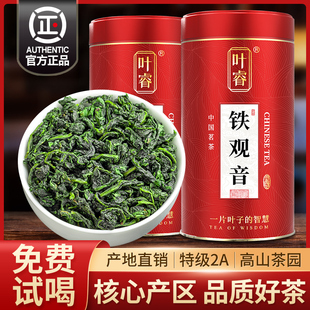 叶睿安溪铁观音茶叶2023新茶特级兰花香，清香型高山乌龙茶500g