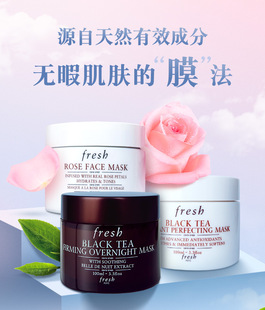 紧致保湿补水面膜fresh馥蕾诗