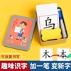 加一笔变新字儿童益智亲子识字卡牌小学生幼儿认字卡片知识汉字