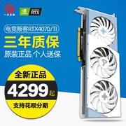 电竞叛客rtx4070/4070ti显卡白色4060ti索泰电脑游戏独立显卡盈通