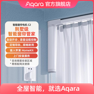 Aqara绿米联创智能窗帘电机C2全自动HomeKit轨道Zigbee电动窗帘
