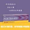 柯达炮塔portra400°135mm彩色负片专业人像胶卷25年01月