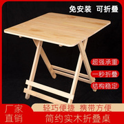 方形实木松木折叠桌，便携式餐桌家用简易学习桌摆摊收纳吃饭小桌子