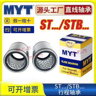 美亚特myt法兰直线轴承行程，轴承st...b20253035直线运动轴承