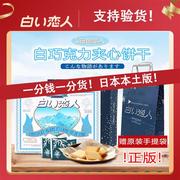 正版!日本北海道白色恋人饼干白巧夹心曲奇伴手礼春节零食礼盒装