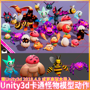 Unity3d卡通动物怪物包25种怪物角色人物3D模型带动画动作U3D素材