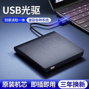 usb外置光驱笔记本台式一体机通用读写刻录机光盘移动dvdcdvcd