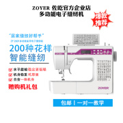 zoyer家用电动高速缝纫机电脑智能，平缝机针车台式200线迹自动平车