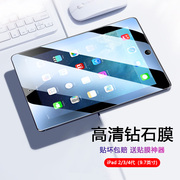 适用iPad4钢化膜9.7英寸苹果平板保护膜A1458高清全屏覆盖A1459屏幕防蓝光A1460全屏防摔ipad第四代玻璃贴膜
