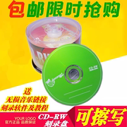 可擦写cd光盘香蕉ritek铼德可重复刻录文件音乐-rw空白刻录光碟