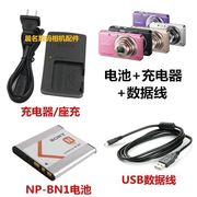 索尼DSC-W610 W620 W630 W510 W550相机NP-BN1电池+充电器+数据线