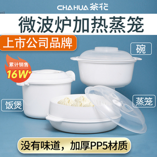 茶花微波炉加热蒸笼专用器皿食品级碗饭盒热馒头热菜神器饭煲蒸盒