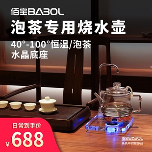 佰宝 水晶底座 玻璃自动恒温泡茶专用烧水壶