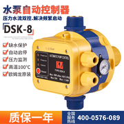 热水增压泵自动开关dsk8电子，水流压力增压开关可调智能控制器