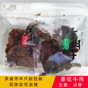 豪吃牛肉干五香沙嗲独立包装250g手撕牛肉片500g温州特产零食