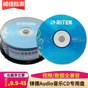 铼德Demo光盘Audio音乐专用盘CDR700M空白黑胶光碟刻录盘25片桶装