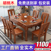 中式客厅家用胡桃木，全实木餐桌可伸缩折叠餐桌，大小户型两用桌