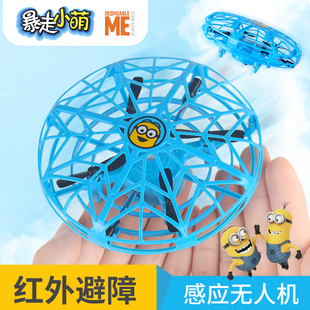 小黄人智能遥控悬浮手势ufo感应飞碟飞行器无人机儿童会飞的玩具