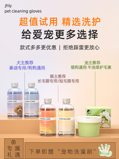 jhly宠物沐浴露香波猫咪狗狗，泰迪洗澡用专用用品沐浴液香波小样