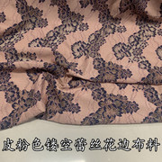 掌柜进口皮粉色镂空蕾丝花边布料连衣裙上衣套晚礼服服装面料